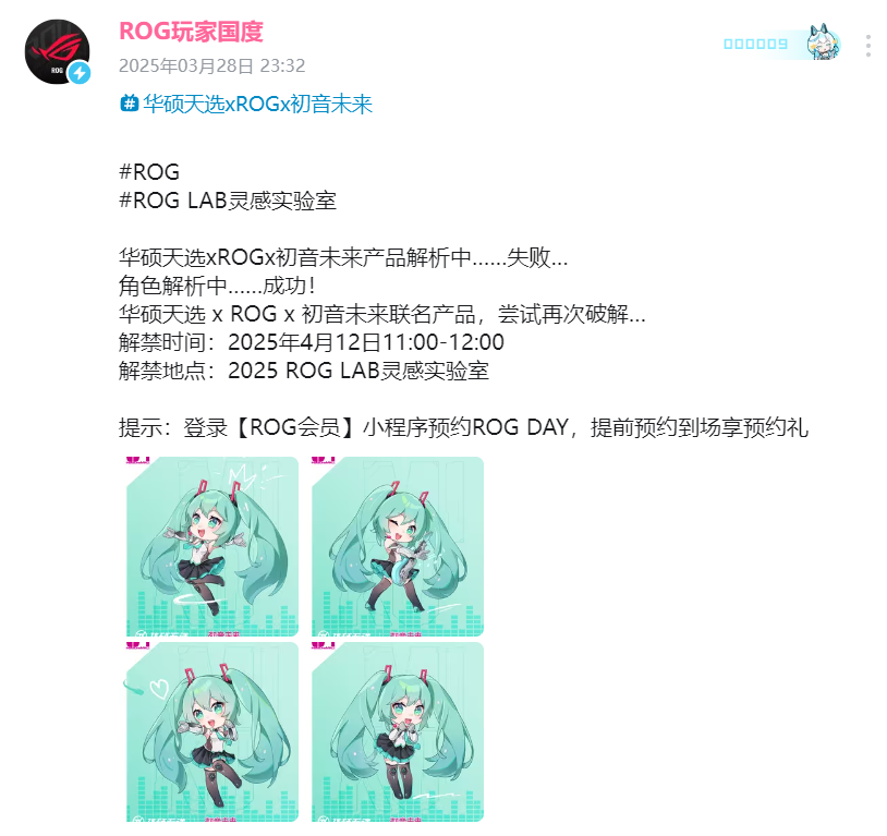 華碩ROG聯(lián)名初音未來新品曝光 2025電競硬件發(fā)布會揭秘二次元生態(tài)布局宣傳圖2