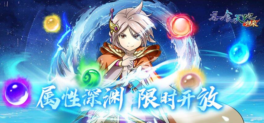 《吞食天地歸來》2025年4月10日維護(hù)更新公告宣傳圖2