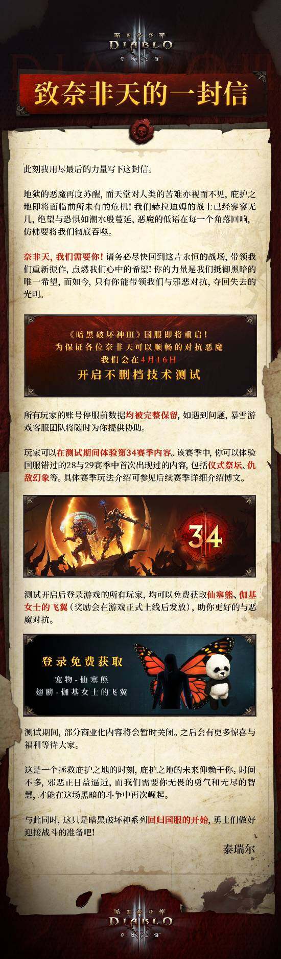 《暗黑破壞神3》國服重啟技術(shù)測試4月16日開啟 暴雪網(wǎng)易聯(lián)動推進(jìn)運(yùn)營籌備宣傳圖2