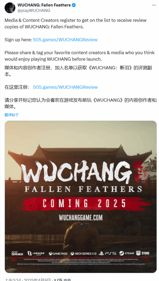 《明末：淵虛之羽》發(fā)售日期與新情報即將公布 評測版資格開放申請
