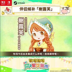 《牧場物語》Switch 2 8月28日發(fā)售 新增中文支持與戀愛劇情系統(tǒng)