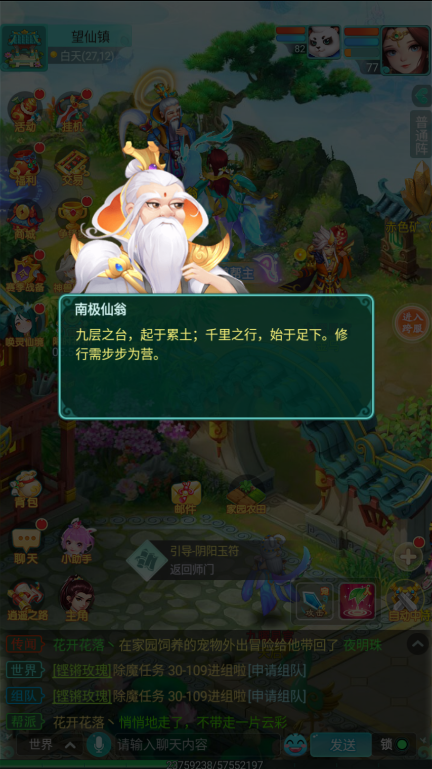 逍遙情緣手游望仙鎮(zhèn)深度解析：仙氣繚繞的世外隱居勝地宣傳圖2
