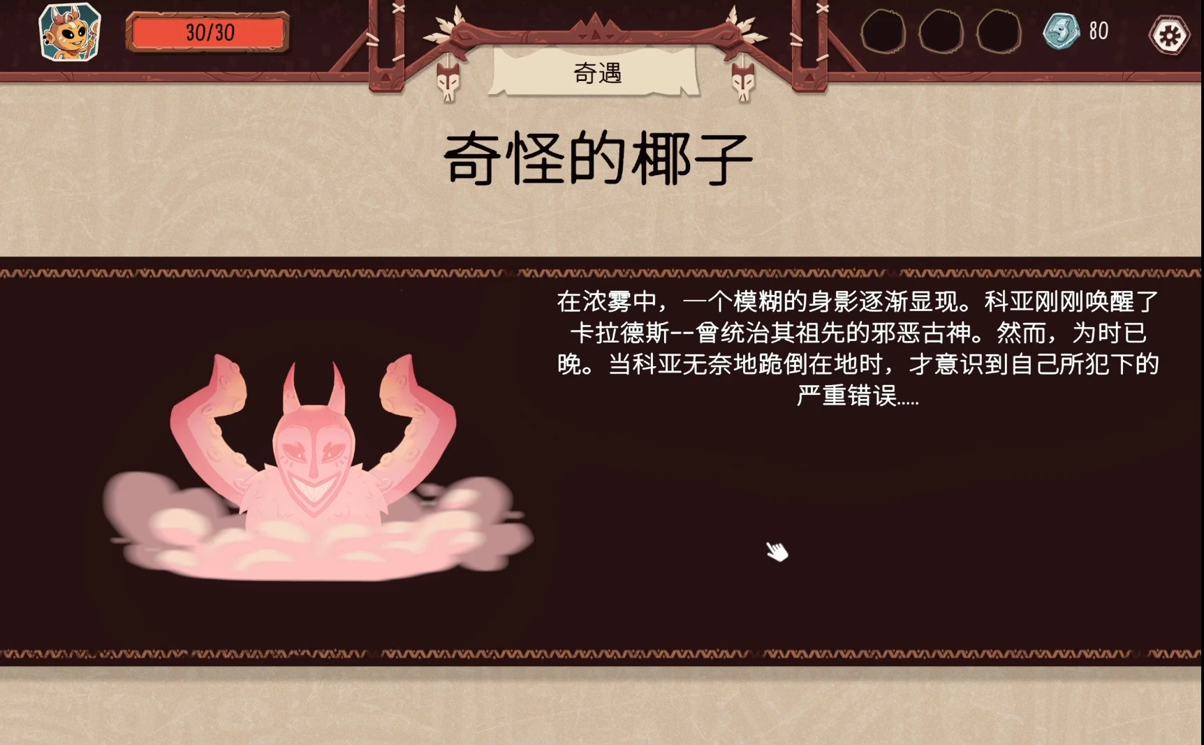 《酋長(zhǎng)的野望》卡牌建造與資源管理解析：邪神生存機(jī)制下的部落運(yùn)營(yíng)法則
