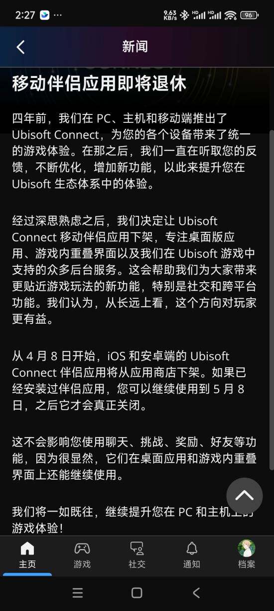 Ubisoft Connect手機(jī)版下架公告解析：功能遷移與服務(wù)調(diào)整說(shuō)明