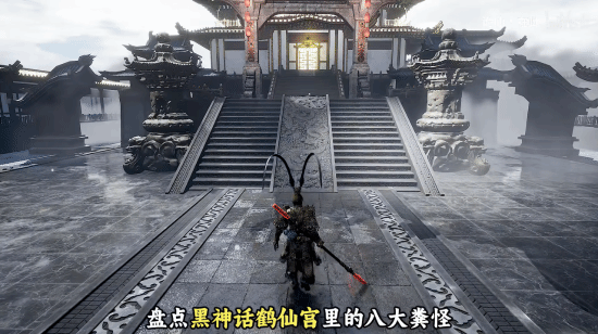 《黑神話：悟空》鶴仙宮八大獵奇敵人全解析：天命人火眼金睛實(shí)戰(zhàn)演示
