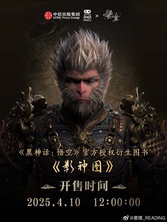 《黑神話：悟空》影神圖實體版發(fā)售詳情及版本配置解析