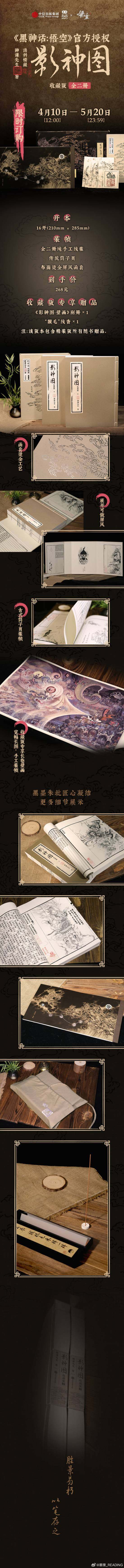 《黑神話：悟空》影神圖實(shí)體版發(fā)售詳情及版本配置解析宣傳圖3