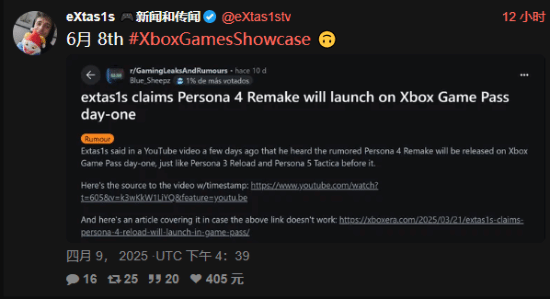 《女神異聞錄4重制版》或亮相Xbox游戲發(fā)布會 官網(wǎng)域名與XGP首發(fā)計劃曝光宣傳圖2