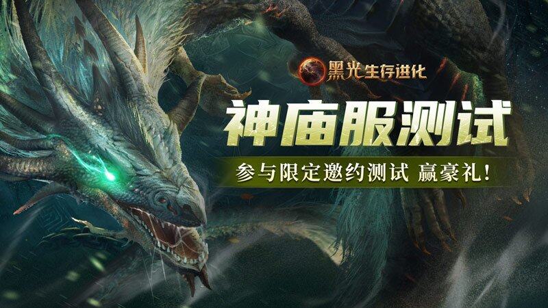 《黑光生存進化》魔幻沙盒公測熱度攀升 神廟服新地圖開啟限量測試