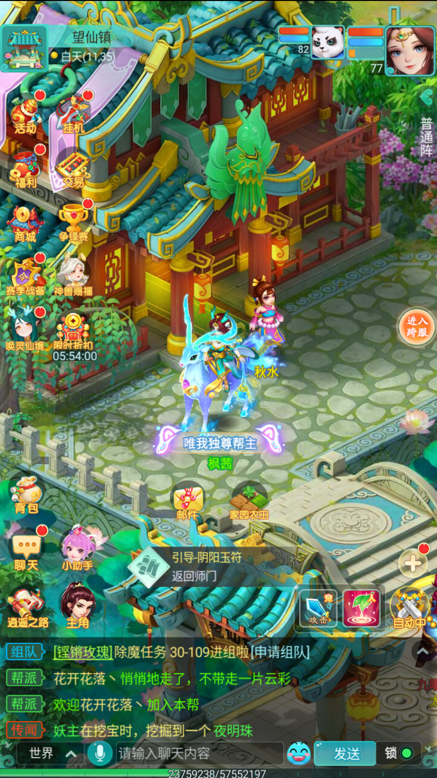 逍遙情緣手游望仙鎮(zhèn)深度解析：仙氣繚繞的世外隱居勝地宣傳圖3