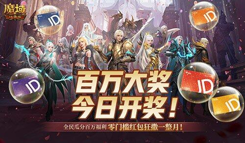 《魔域口袋版》全民歐皇第四期沖刺指南：歐皇券投遞策略與獎池解析