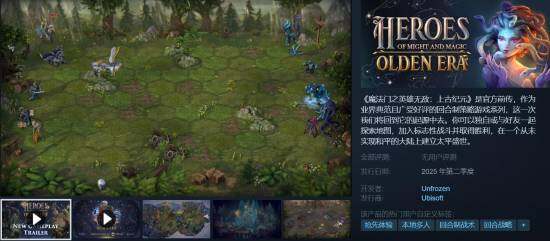 《魔法門之英雄無敵：上古紀(jì)元》Steam搶先體驗(yàn)即將開放 六大陣營及經(jīng)典六邊格戰(zhàn)斗回歸