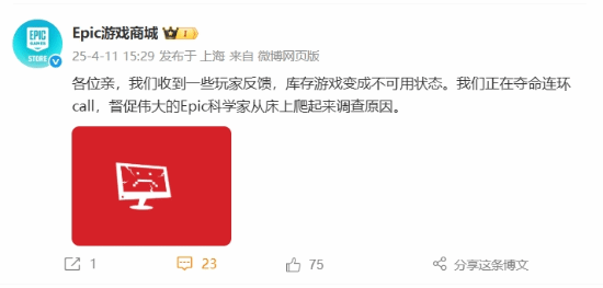 Epic游戲庫不可用問題引發(fā)玩家關(guān)注 官方回應(yīng)服務(wù)器維護(hù)與解決方案解析