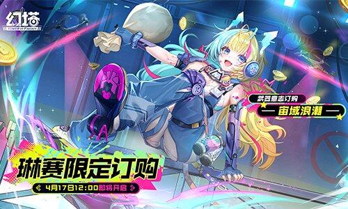 幻塔5.0版本啟羅時空更新解析：琳賽擬態(tài)角色與太空玩法上線前瞻宣傳圖4
