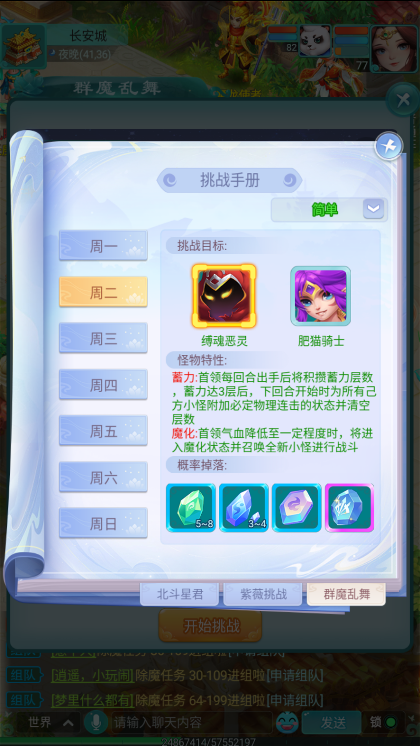 逍遙情緣手游群魔亂舞副本攻略：魂核獲取與BOSS挑戰(zhàn)技巧解析宣傳圖4