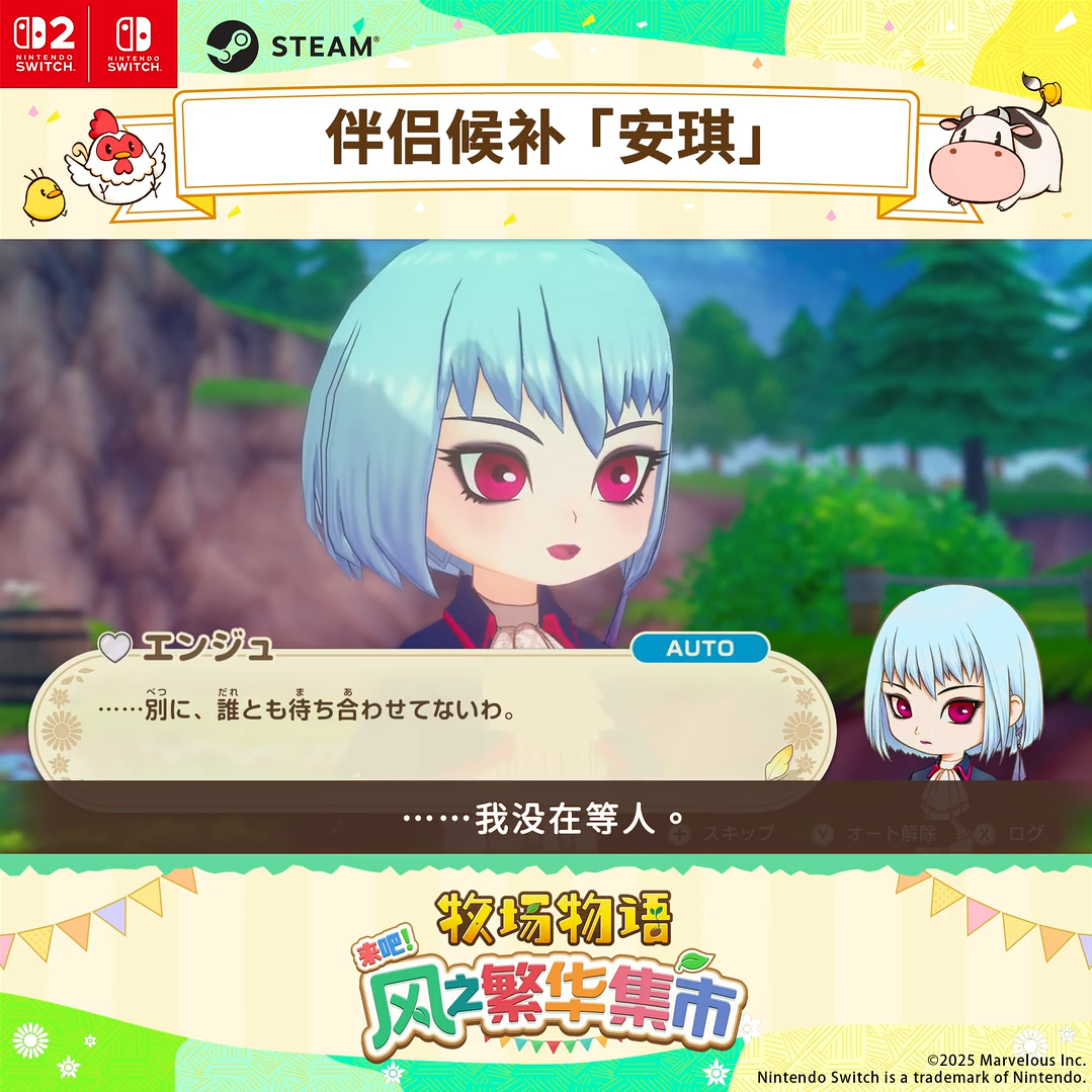 《牧場(chǎng)物語(yǔ) 來(lái)吧！風(fēng)之繁華集市》8月28日發(fā)售：安琪角色劇情解析與多平臺(tái)支持詳情宣傳圖2