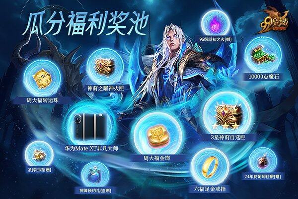 《魔域》亡靈巫師魂主專精6月25日上線 預約解鎖華為Mate XT與周大福金飾宣傳圖2