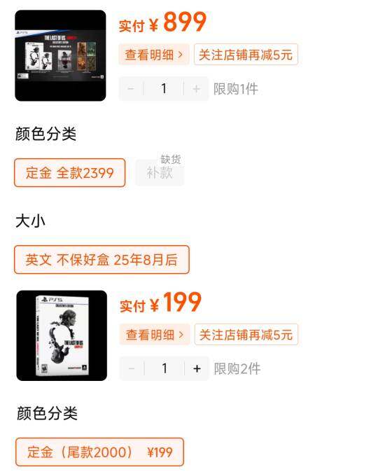 《最后生還者：完整版》實體收藏版發(fā)售信息及國內購買渠道解析宣傳圖2