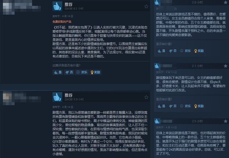 真人互動戀愛影游《對不起！我把美女包圍了》Steam特別好評：1v5戀愛糾葛與QTE玩法引熱議宣傳圖3