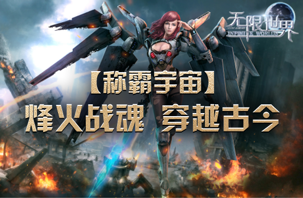 《無限世界》動態(tài)演變系統(tǒng)與跨宇宙競技解析：MMORPG革新機(jī)制探秘宣傳圖2