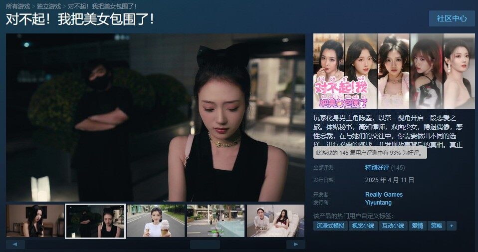 真人互動(dòng)戀愛影游《對(duì)不起！我把美女包圍了》Steam特別好評(píng)：1v5戀愛糾葛與QTE玩法引熱議