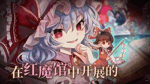 東方Project魔理沙新作《胡言山的魔理沙》Steam/Switch雙端9月19日上線(xiàn) 游戲書(shū)風(fēng)格非線(xiàn)性敘事解析宣傳圖2