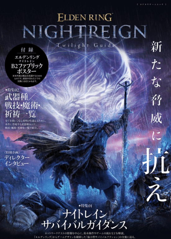 《艾爾登法環(huán) 黑夜君臨》攻略書5月26日發(fā)售 詳解三人合作生存玩法與隨機要素解析