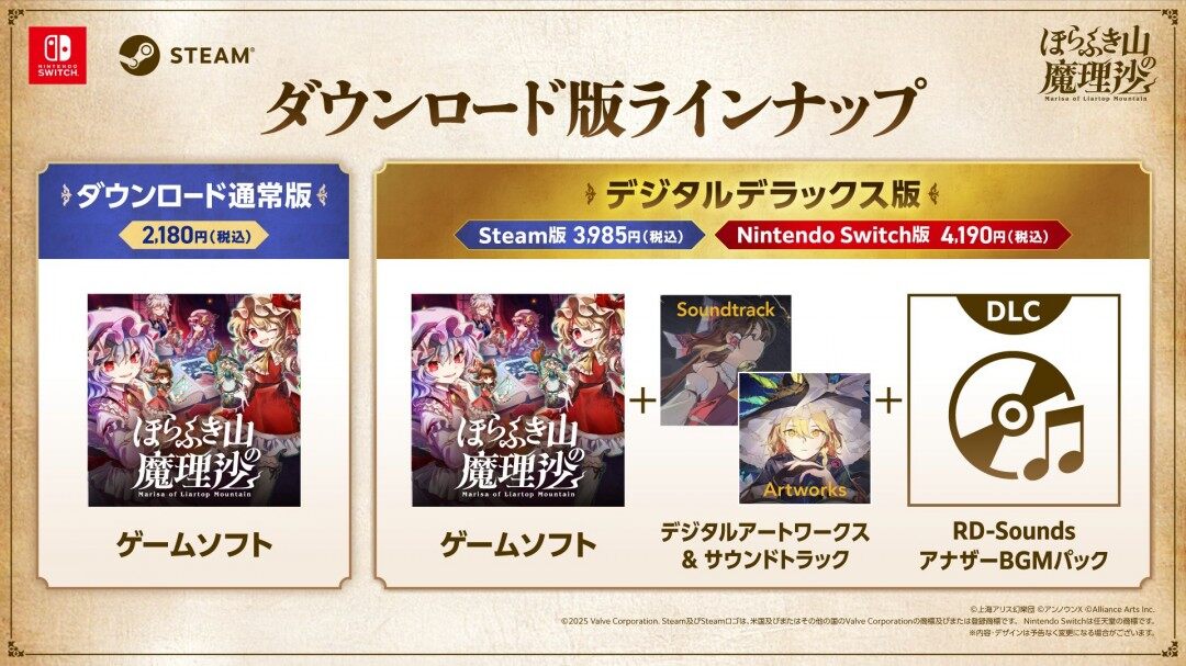 東方Project官方認(rèn)證二次創(chuàng)作RPG《胡言山的魔理沙》Switch版2025年9月19日亞洲同步發(fā)售宣傳圖3