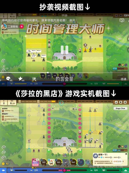獨(dú)立游戲《莎拉的黑店》指控上市公司抄襲 玩家社群發(fā)起版權(quán)維權(quán)行動(dòng)宣傳圖3