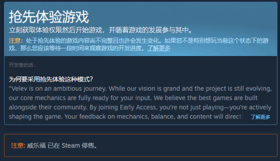 《威樂福》Steam搶先體驗不足一周停運 開發(fā)商資金斷裂全額退款