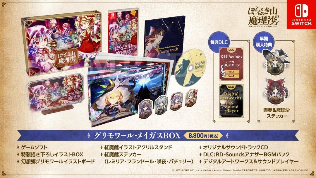 東方Project官方認(rèn)證二次創(chuàng)作RPG《胡言山的魔理沙》Switch版2025年9月19日亞洲同步發(fā)售宣傳圖2