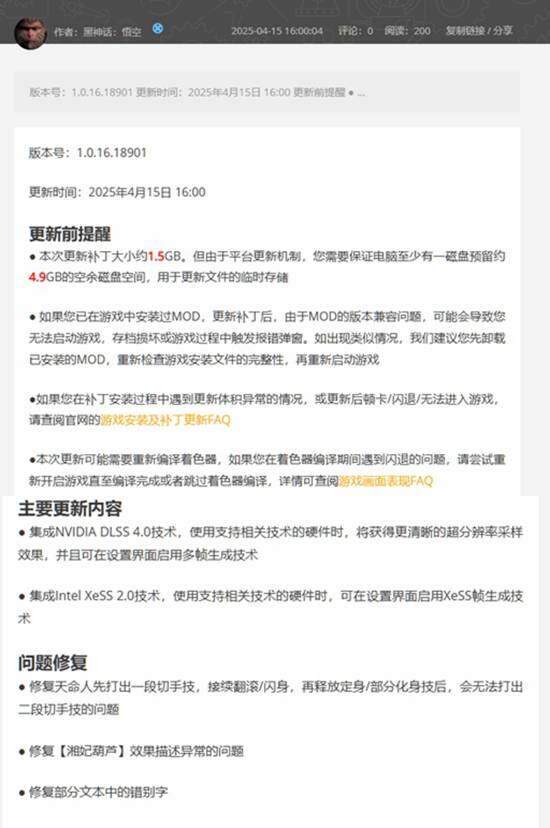《黑神話：悟空》Wegame平臺1.0.16.18901版本更新 新增泰語支持與圖形技術(shù)優(yōu)化宣傳圖2