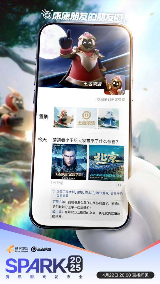 SPARK2025騰訊游戲發(fā)布會(huì)定檔4月22日：卡贊、異人之下領(lǐng)銜多款新游首曝宣傳圖2