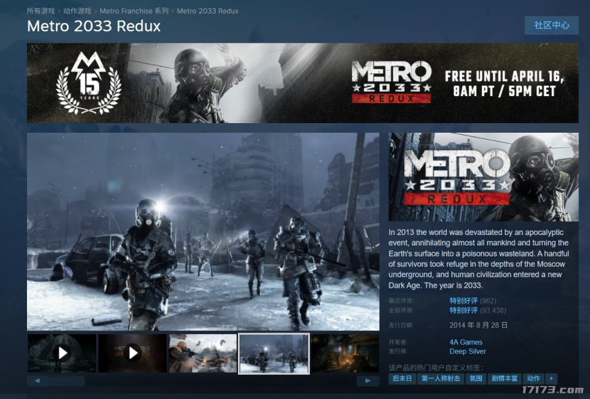 《地鐵2033 Redux》限時(shí)免費(fèi)領(lǐng)取啟動：Steam/GOG/Xbox平臺15周年慶典福利