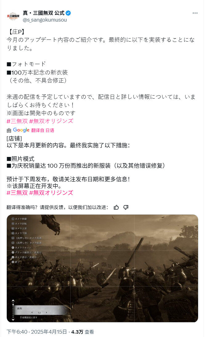 《真三國無雙：起源》下周版本更新 新增拍照模式與百萬銷量紀(jì)念服裝宣傳圖2