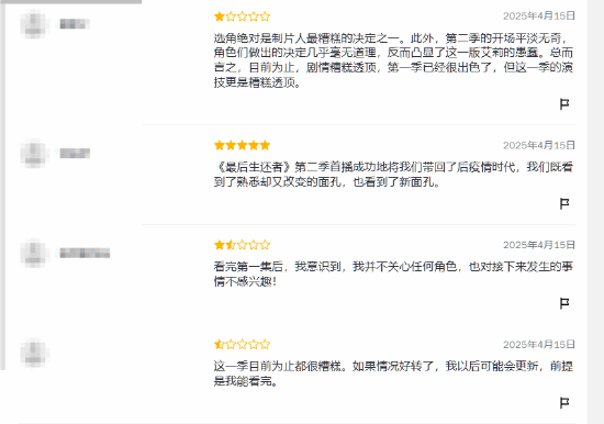 《最后生還者》第二季開播：爛番茄新鮮度攀升至96%，劇情改編引發(fā)觀眾兩極評(píng)價(jià)宣傳圖3