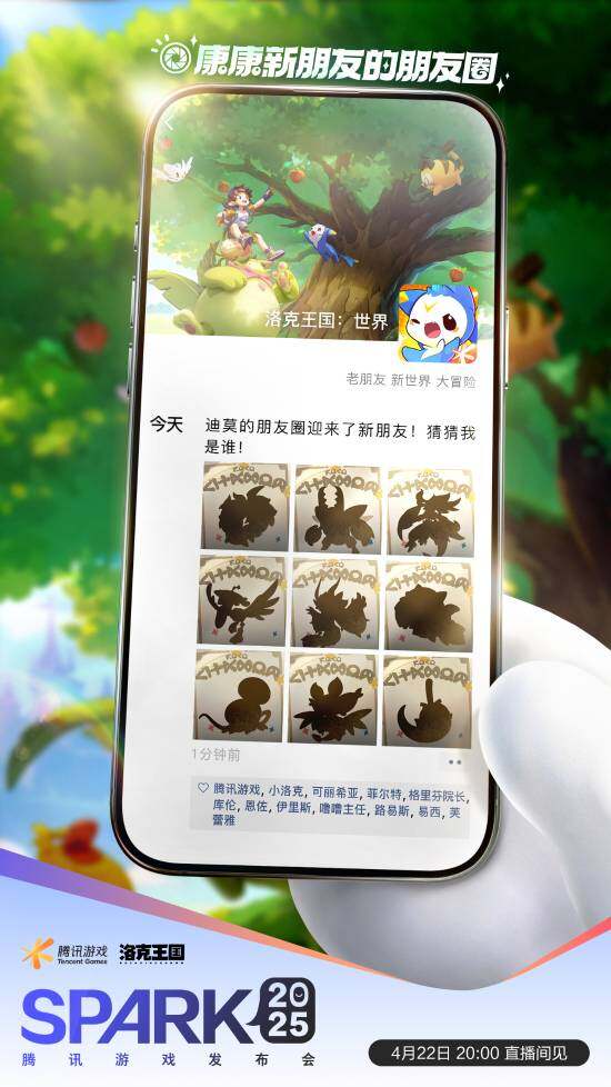 SPARK2025騰訊游戲發(fā)布會(huì)定檔4月22日：卡贊、異人之下領(lǐng)銜多款新游首曝宣傳圖3