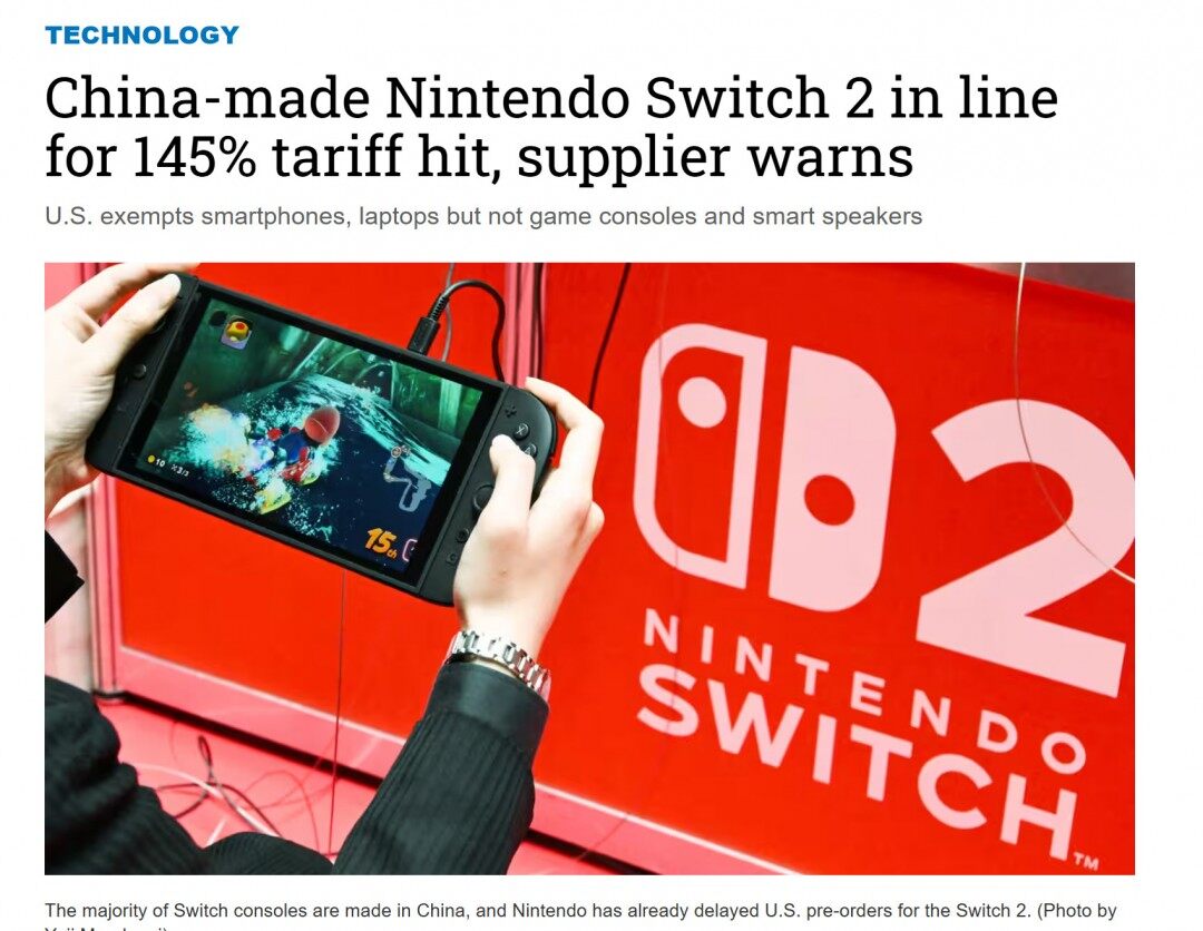 任天堂Switch 2美國定價(jià)策略面臨挑戰(zhàn)：145%進(jìn)口關(guān)稅或引發(fā)供應(yīng)鏈調(diào)整