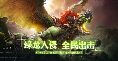 《龍之谷》懷舊服綠龍巢穴正式上線(xiàn) 限時(shí)競(jìng)速挑戰(zhàn)解鎖華碩ROG全家桶