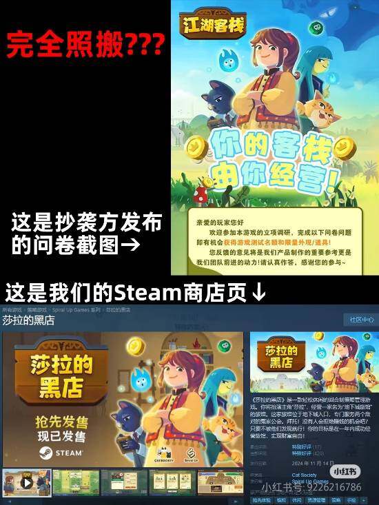 獨(dú)立游戲《莎拉的黑店》指控上市公司抄襲 玩家社群發(fā)起版權(quán)維權(quán)行動(dòng)宣傳圖2