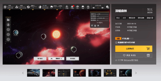 太空策略游戲《深暗森林》登陸WeGame平臺 黑暗森林法則玩法開啟限時特惠