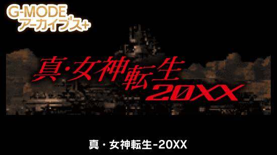 《真·女神轉(zhuǎn)生20XX》Switch/PC雙平臺發(fā)售確定 Steam商店日語字幕版現(xiàn)已開放