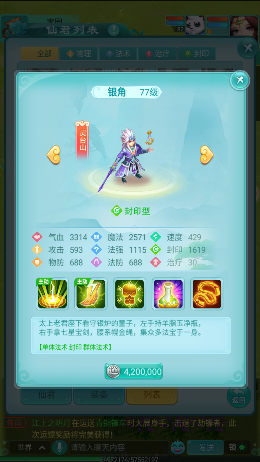 逍遙情緣銀角大王仙君解析：靈臺(tái)封印機(jī)制與回合制策略實(shí)戰(zhàn)應(yīng)用