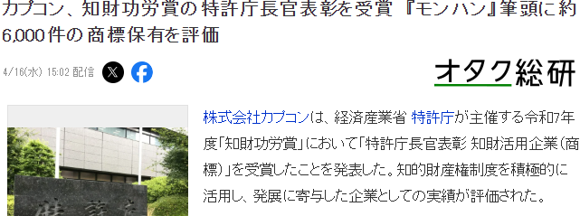 卡普空榮獲日本知識產(chǎn)權(quán)成就獎 商標(biāo)戰(zhàn)略與全球銷售數(shù)據(jù)解析宣傳圖2