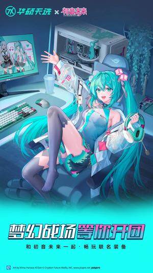 華碩顯卡RTX50系列深度評測 | 初音未來聯(lián)名款打造二次元電競裝備新標桿宣傳圖2