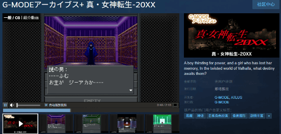 《真·女神轉(zhuǎn)生20XX》Switch/PC雙平臺發(fā)售確定 Steam商店日語字幕版現(xiàn)已開放宣傳圖2