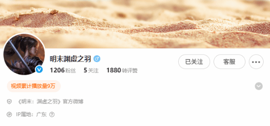《明末：淵虛之羽》微博官方認(rèn)證啟動 上海成都試玩活動開啟宣傳圖2