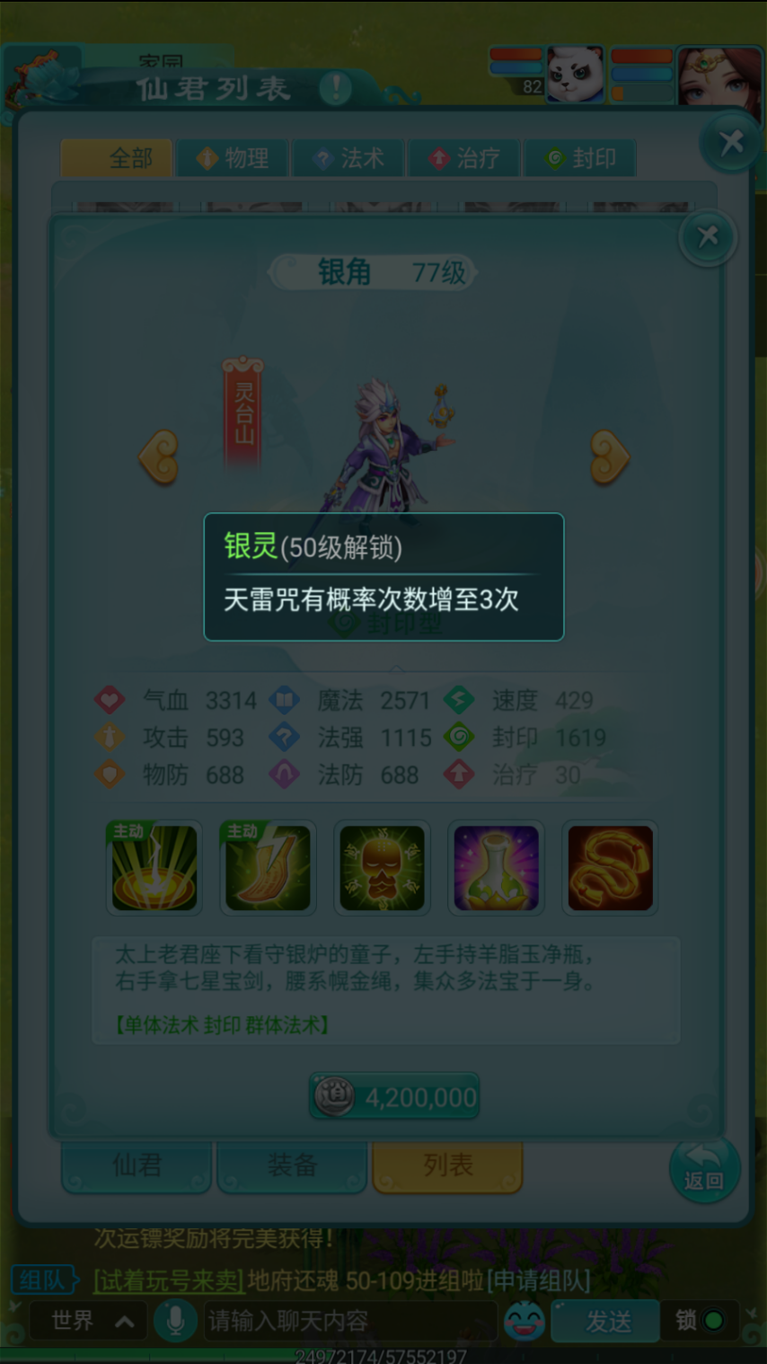 逍遙情緣銀角大王仙君解析：靈臺封印機制與回合制策略實戰(zhàn)應(yīng)用宣傳圖3