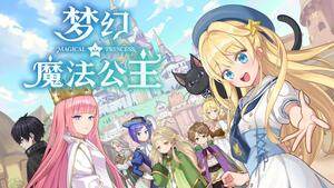 女兒養(yǎng)成模擬游戲《夢幻魔法公主》Steam頁面開放，50種結(jié)局揭示魔法王國命運(yùn)