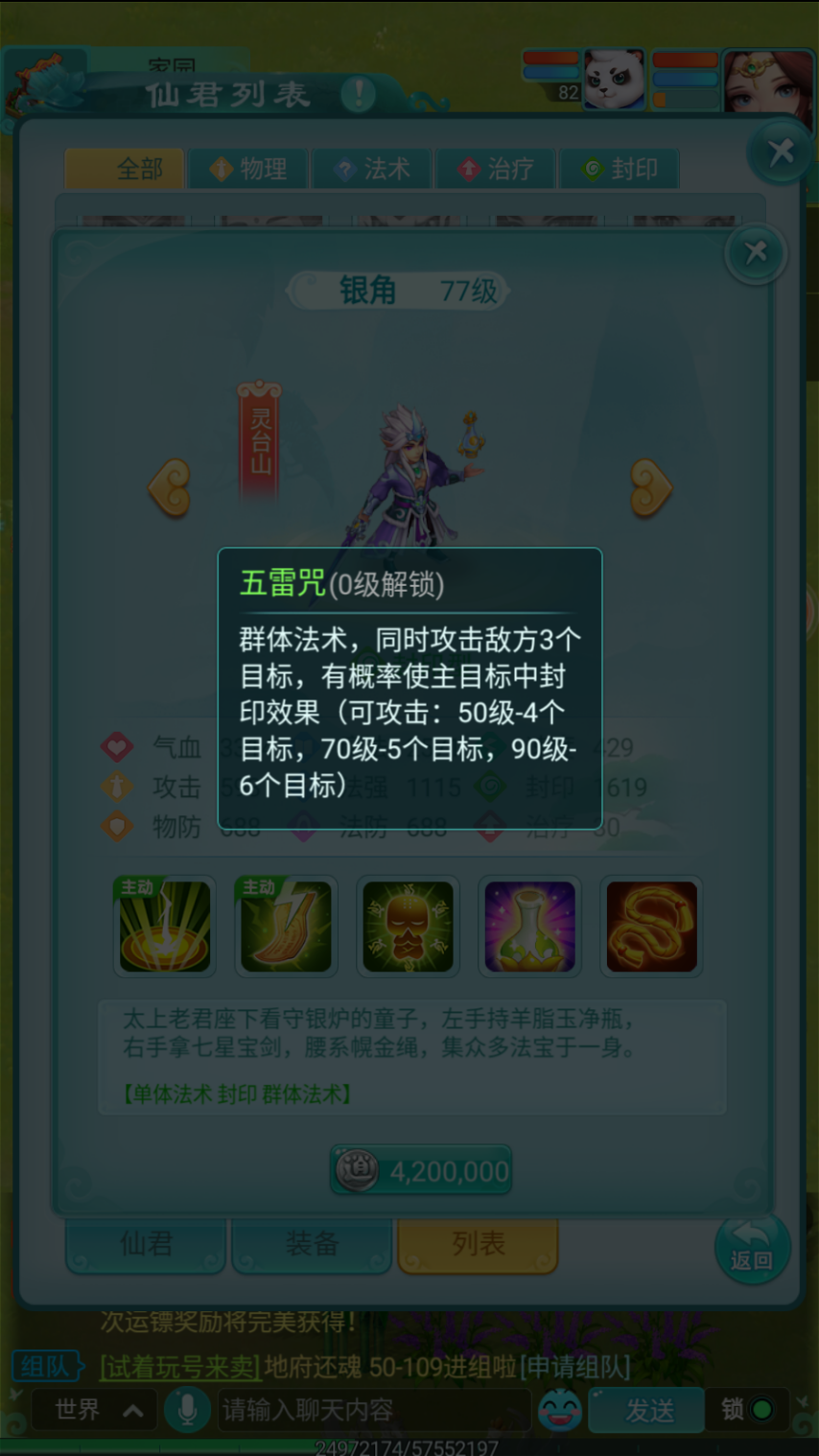 逍遙情緣銀角大王仙君解析：靈臺封印機制與回合制策略實戰(zhàn)應(yīng)用宣傳圖2